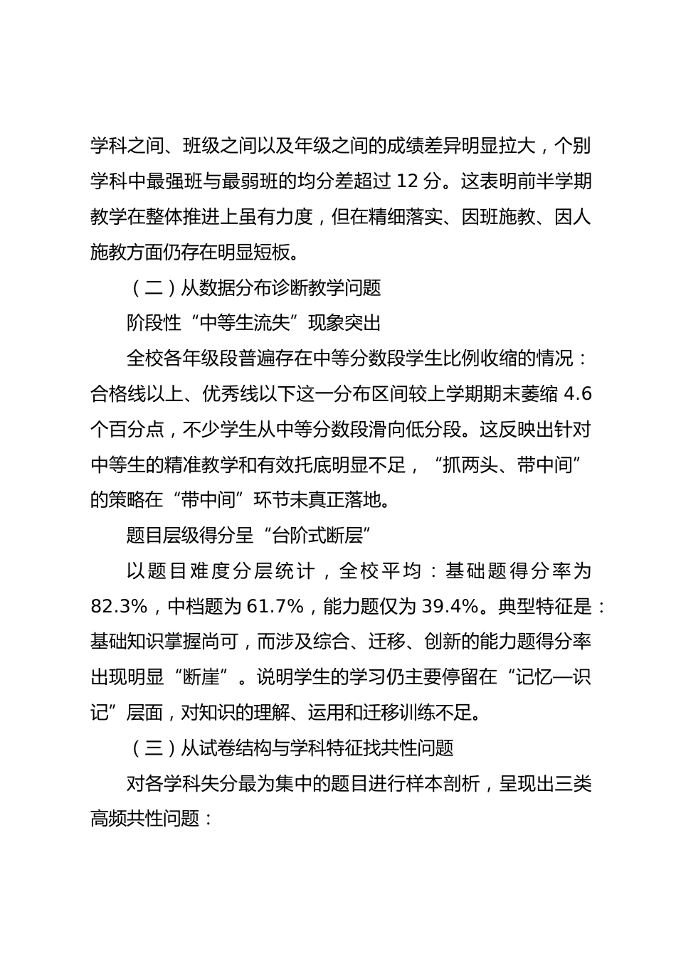 基于期中质量分析的学科教研组改进方案_第3页