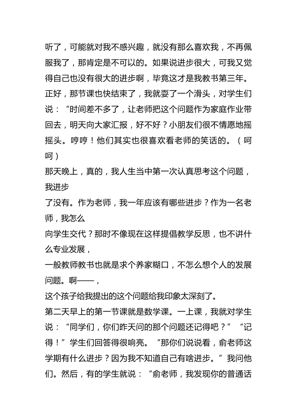 老师,我想不出你好在哪里_第2页