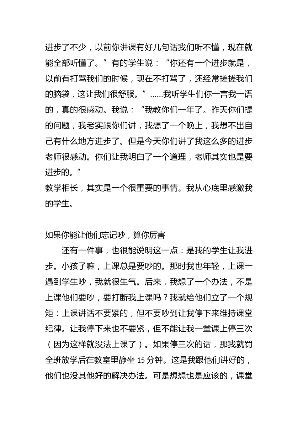 老师,我想不出你好在哪里_第3页