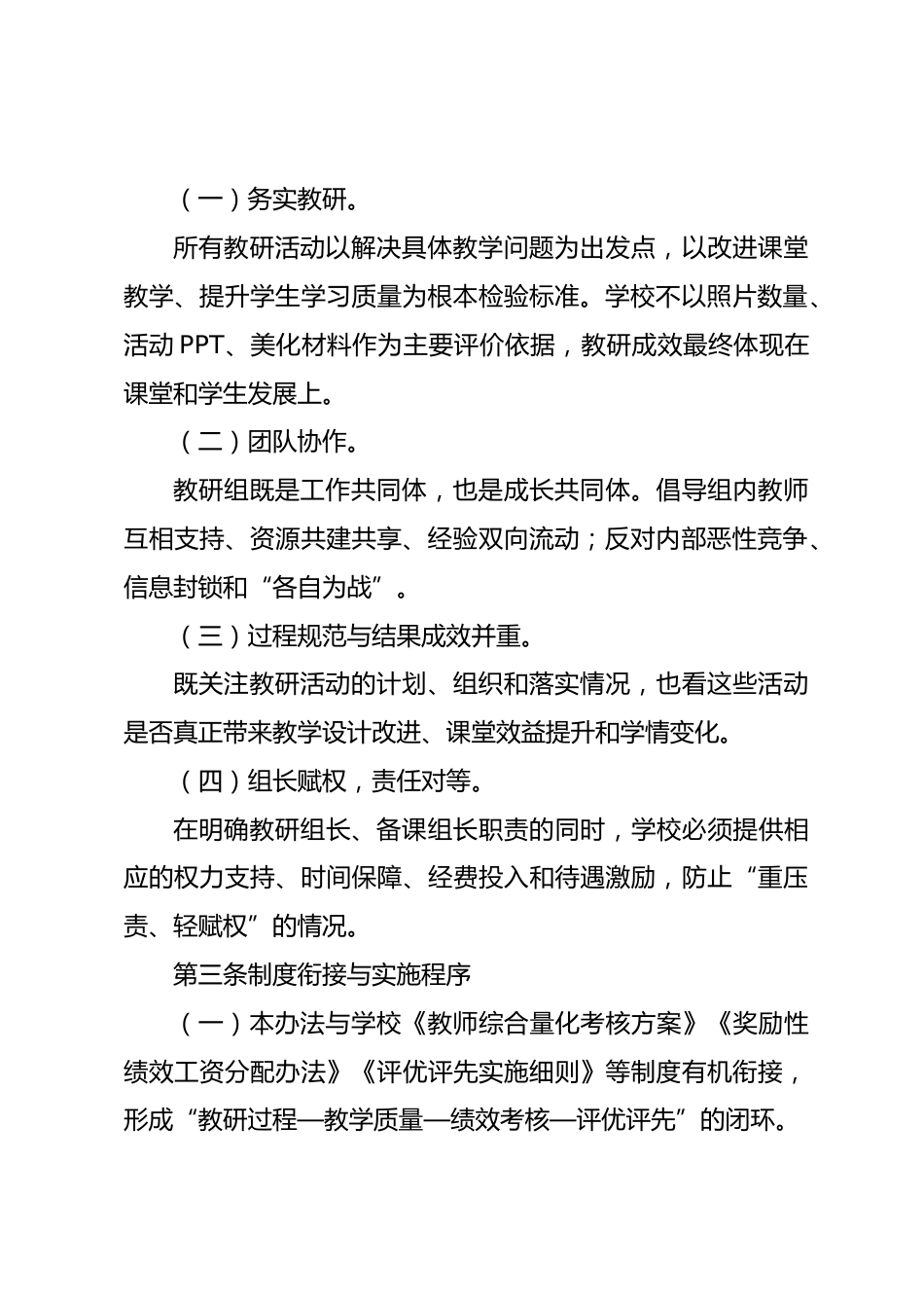 学校教研组(备课组)建设与考核方案(2026年修订版)_第2页