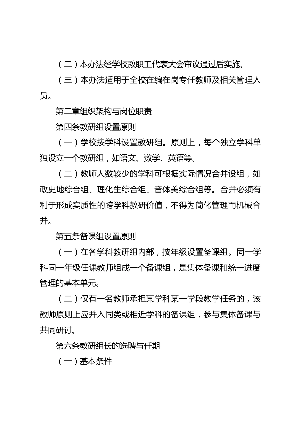 学校教研组(备课组)建设与考核方案(2026年修订版)_第3页