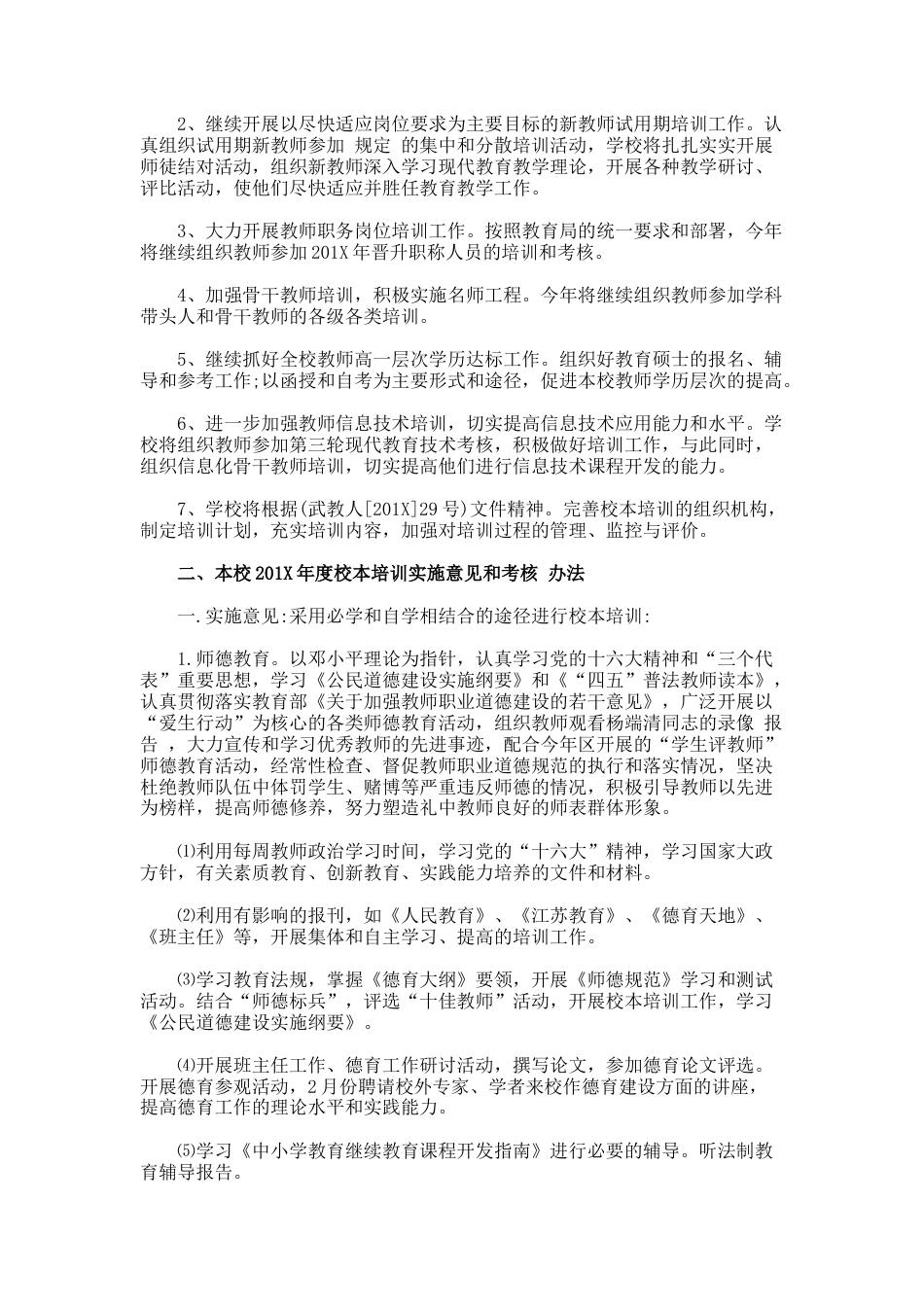 教师校本培训计划方案_第2页