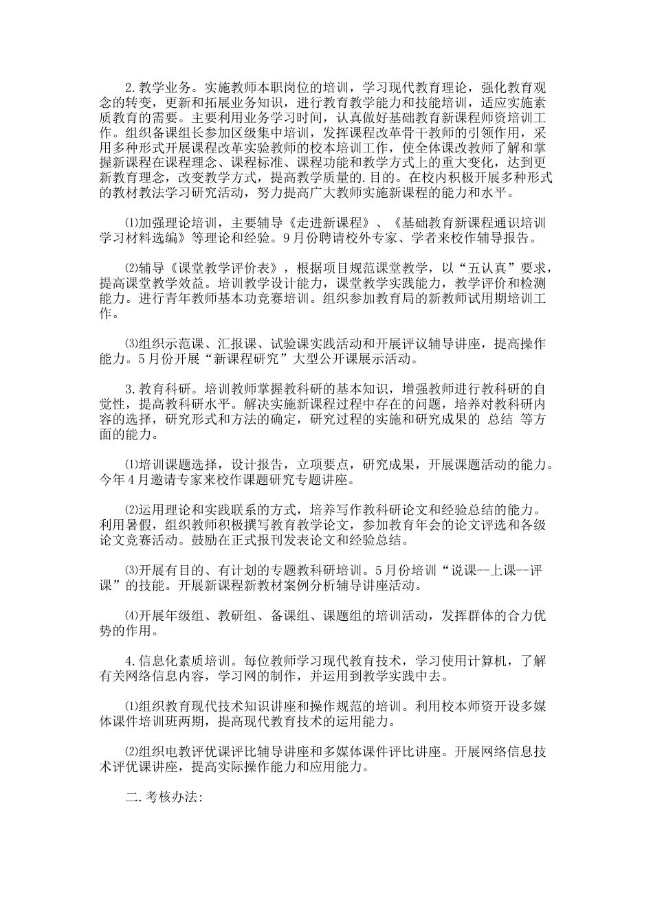 教师校本培训计划方案_第3页
