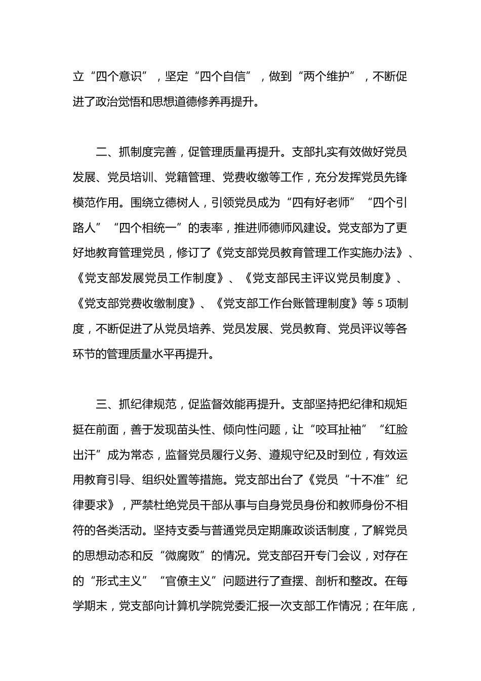 学校基层党支部“六抓六促”党建工作法_第2页
