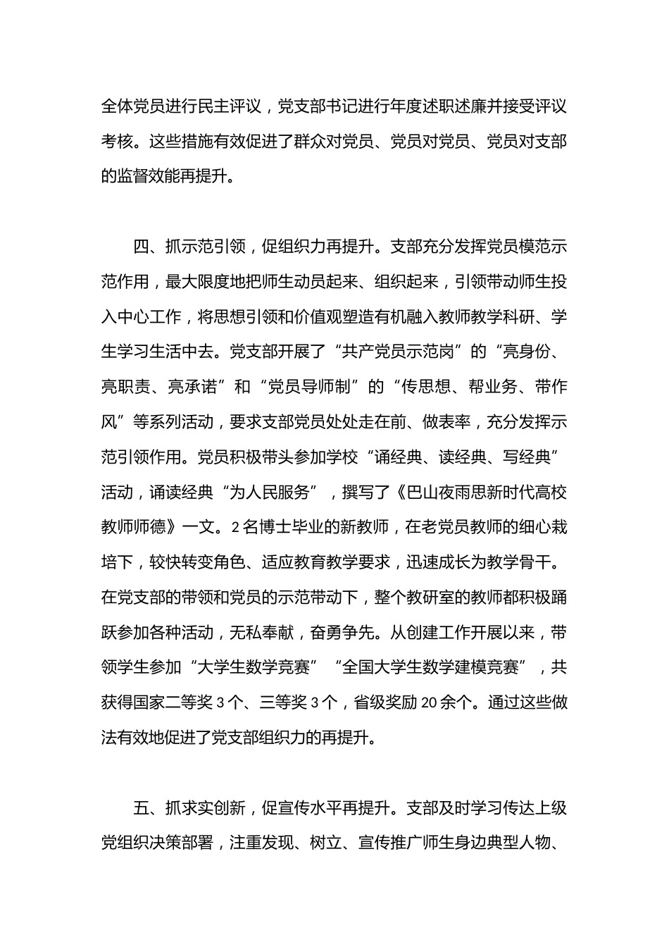 学校基层党支部“六抓六促”党建工作法_第3页