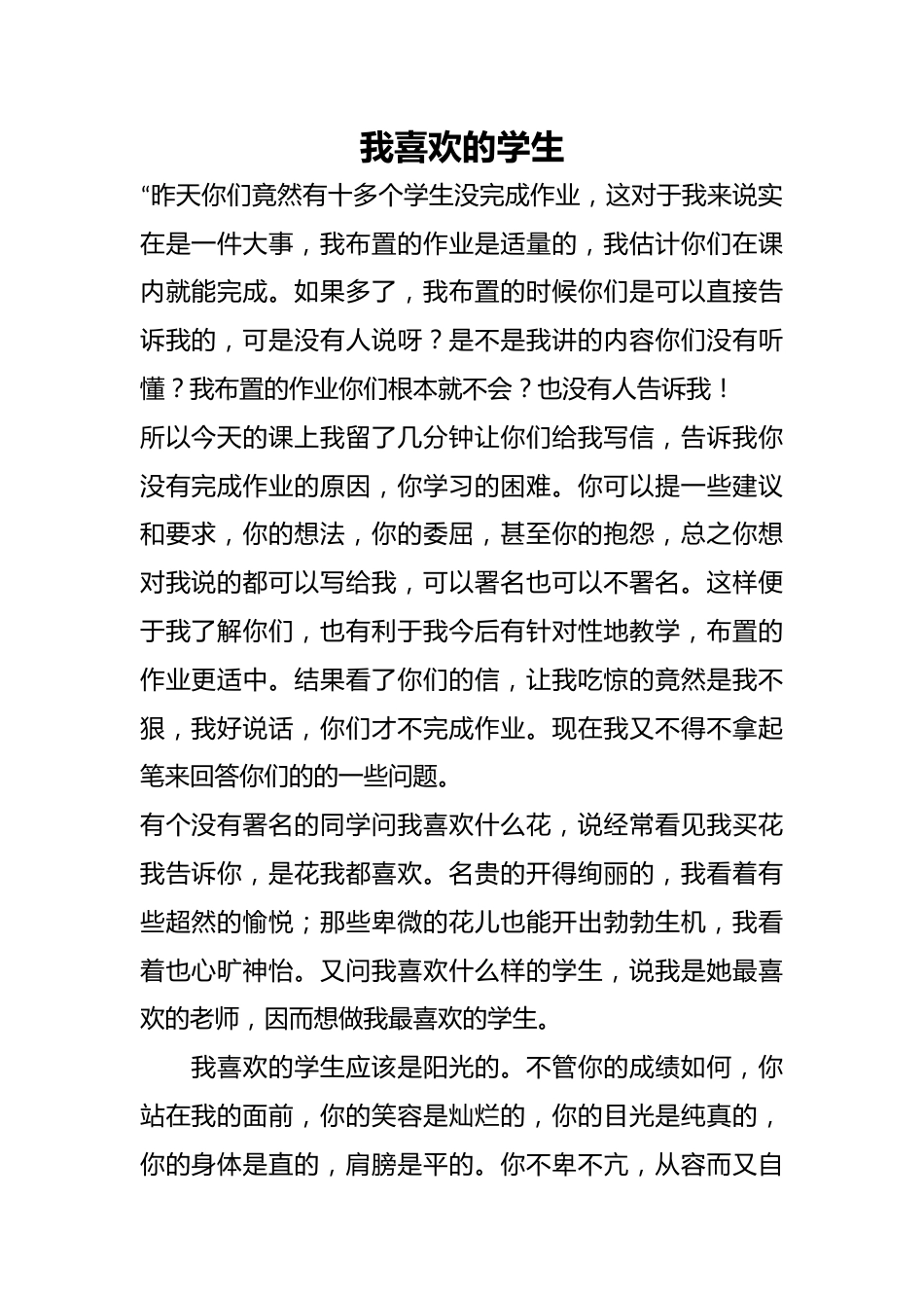我喜欢的学生_第1页