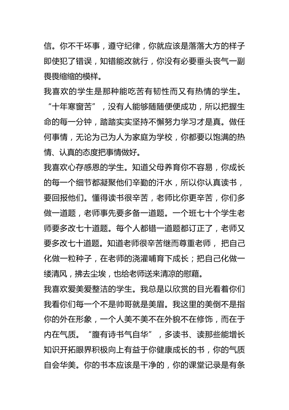 我喜欢的学生_第2页