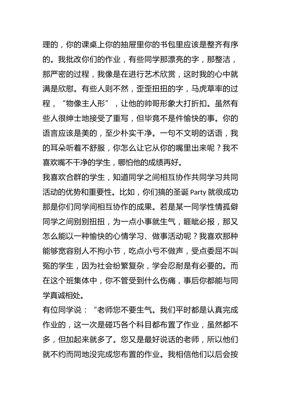 我喜欢的学生_第3页
