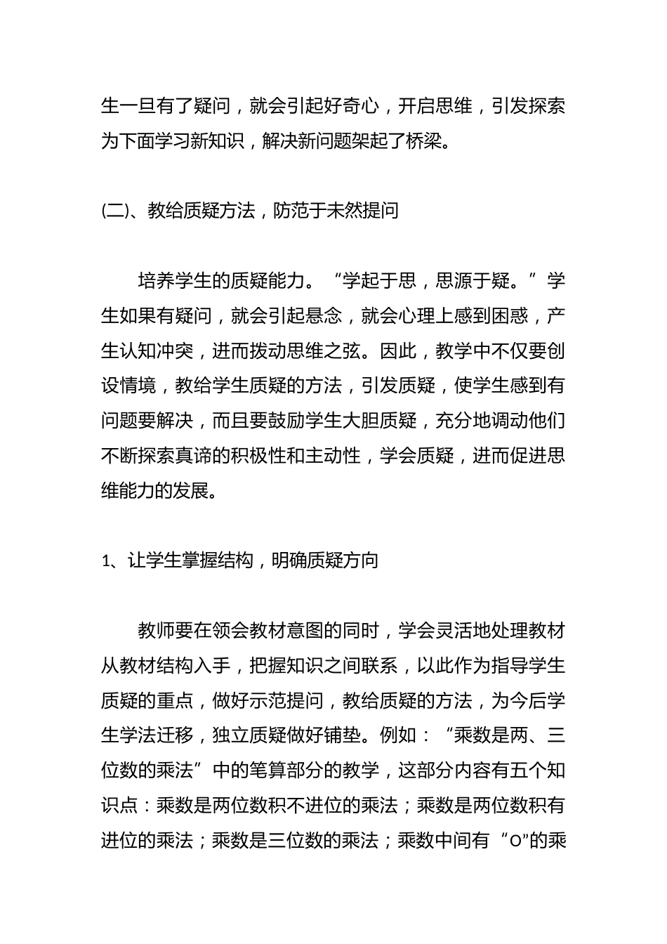 小学数学课题研究精选_第2页