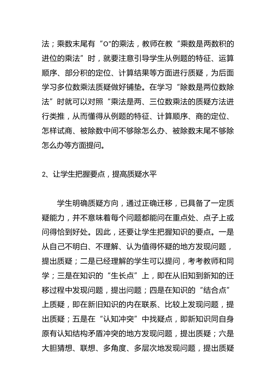 小学数学课题研究精选_第3页