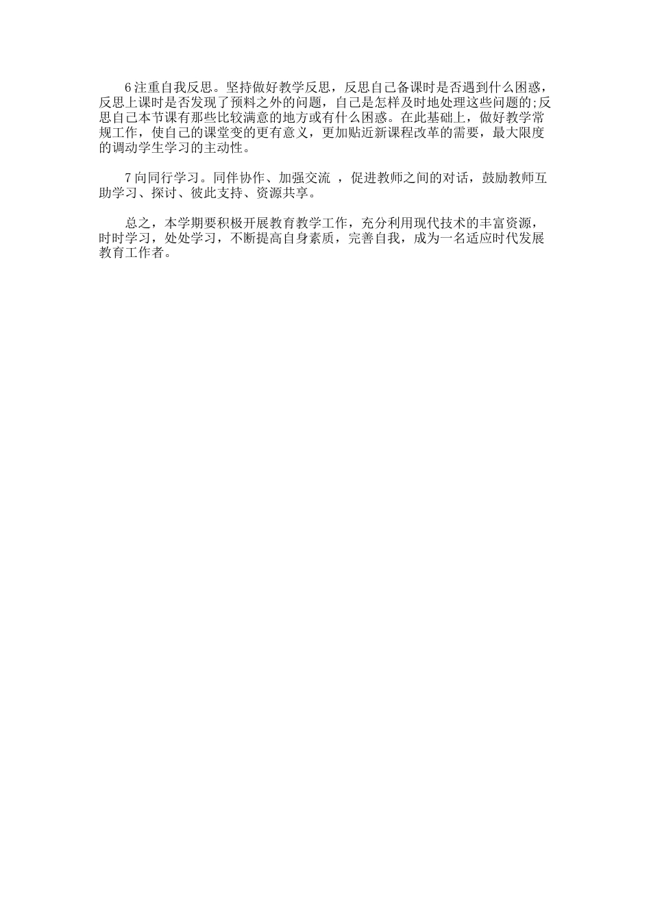 体育校本研修计划_第3页