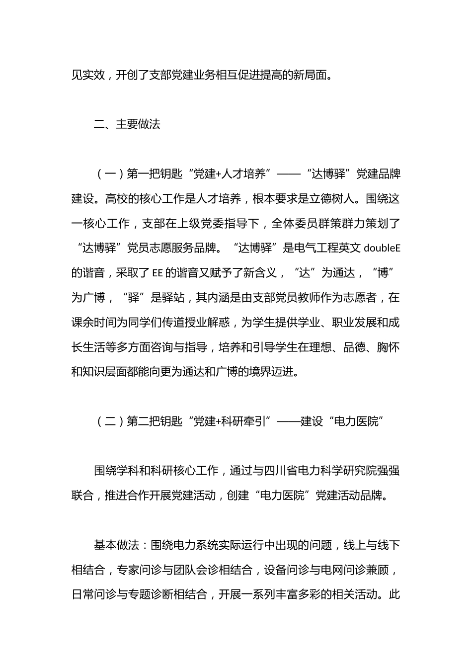 学校党支部“五把钥匙”工作法_第2页