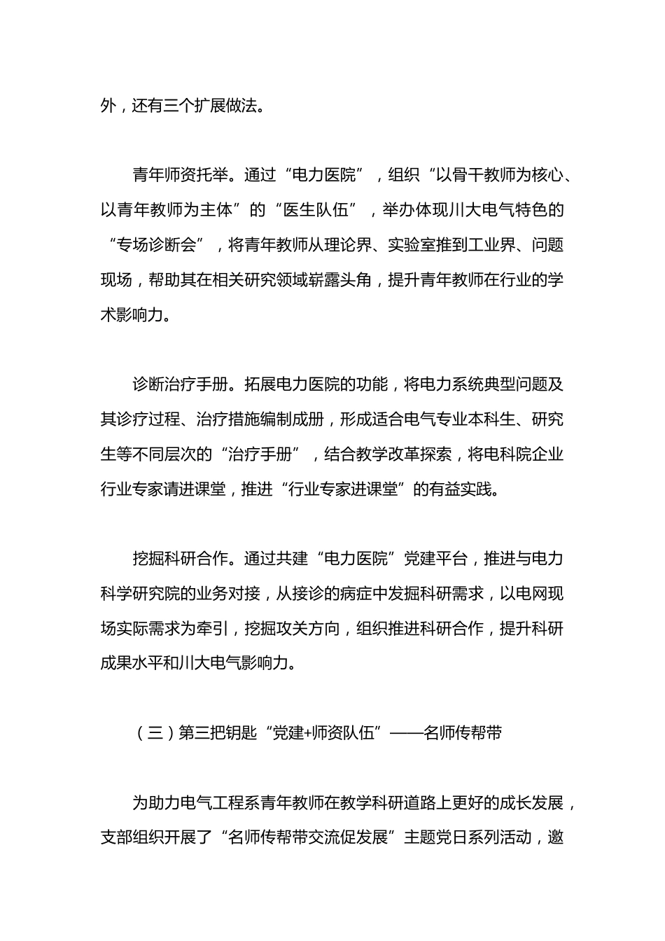 学校党支部“五把钥匙”工作法_第3页