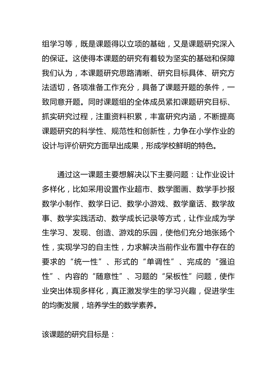 xx小学数学课题研究精选_第2页