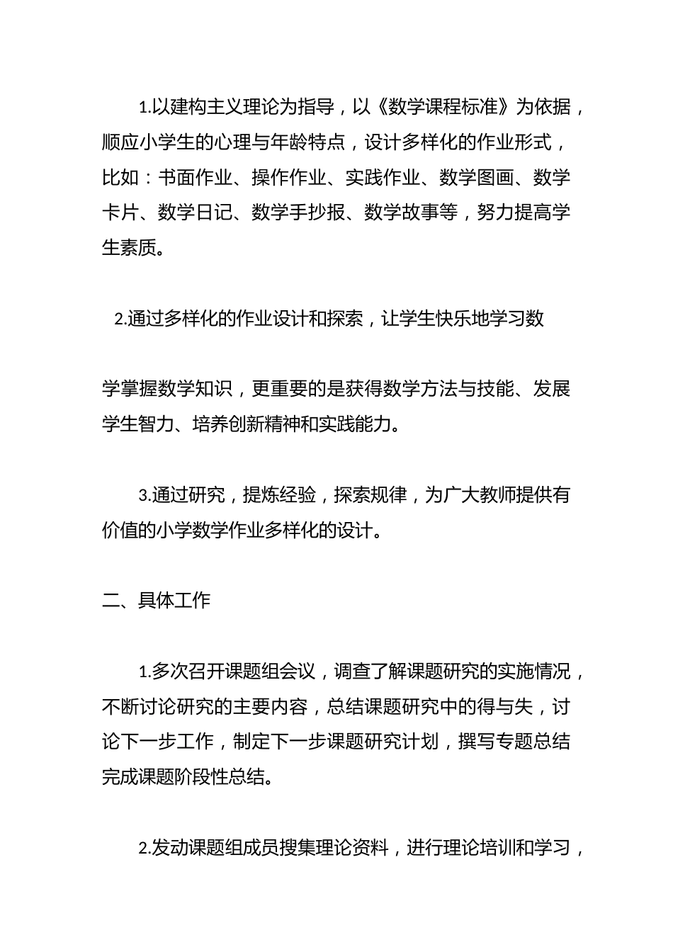 xx小学数学课题研究精选_第3页
