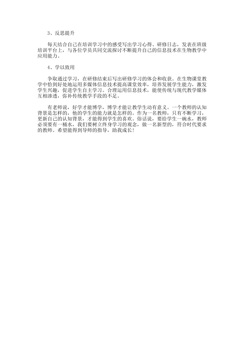 信息技术应用校本研修计划_第3页