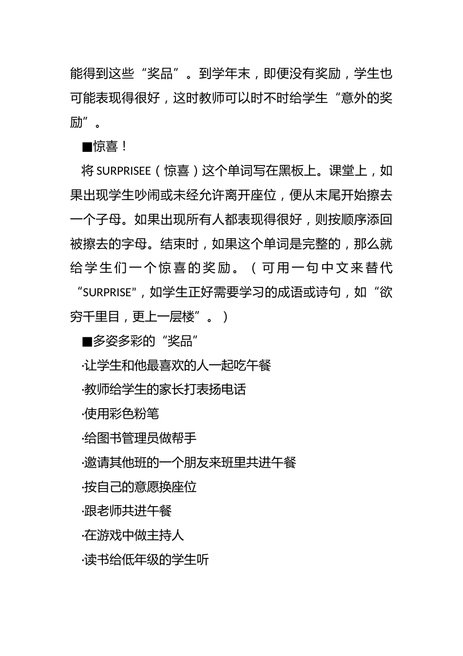 老师最齐全的奖励方法_第2页