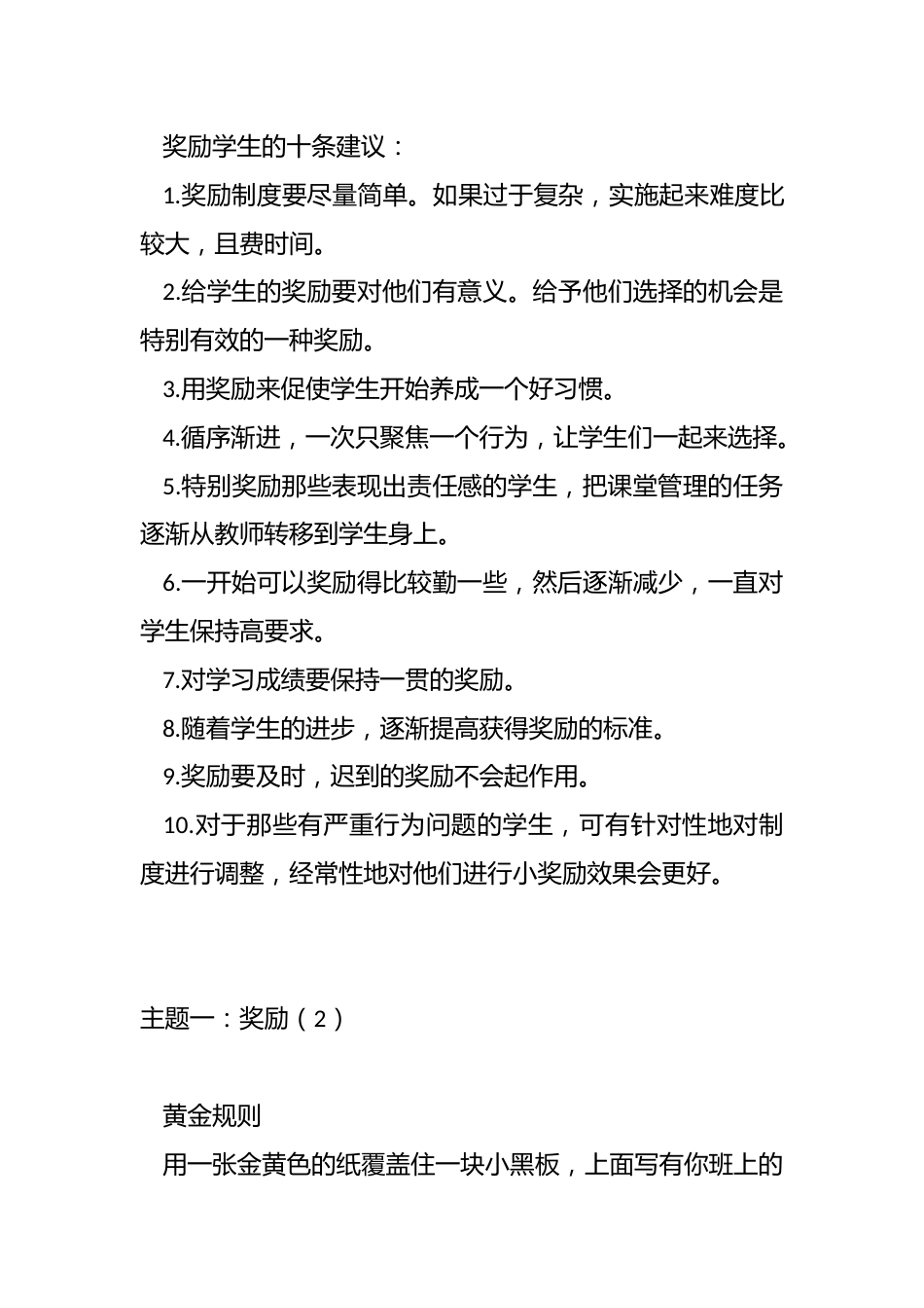 老师最齐全的奖励方法_第3页