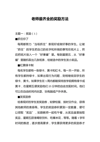 老师最齐全的奖励方法