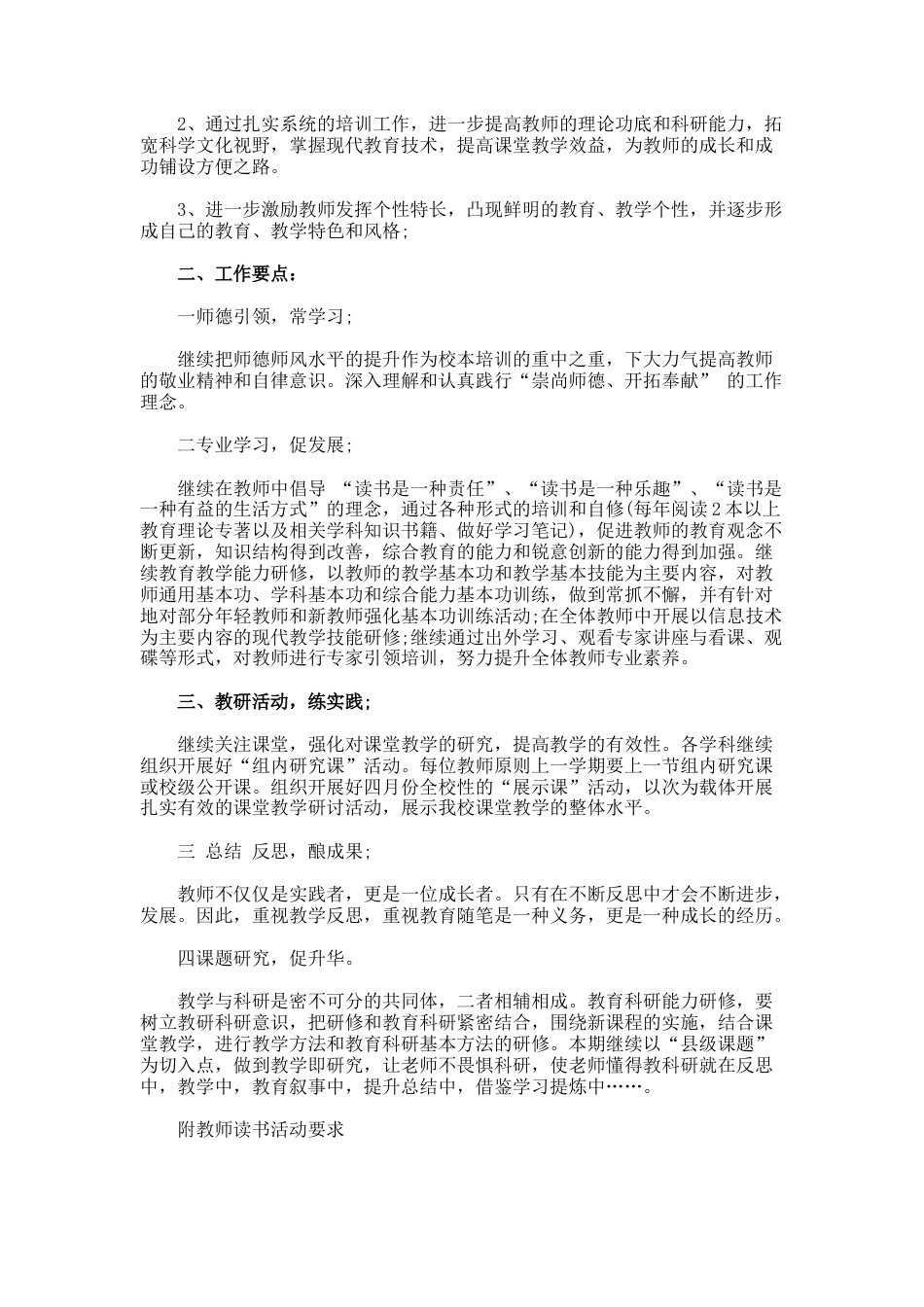 学校校本研修计划方案_第2页