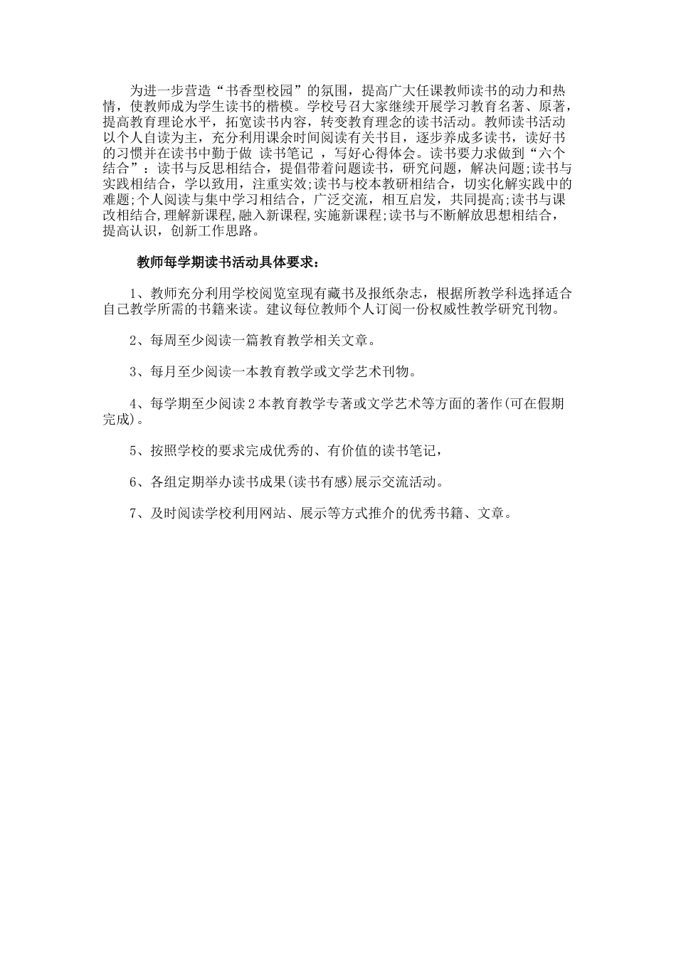 学校校本研修计划方案_第3页