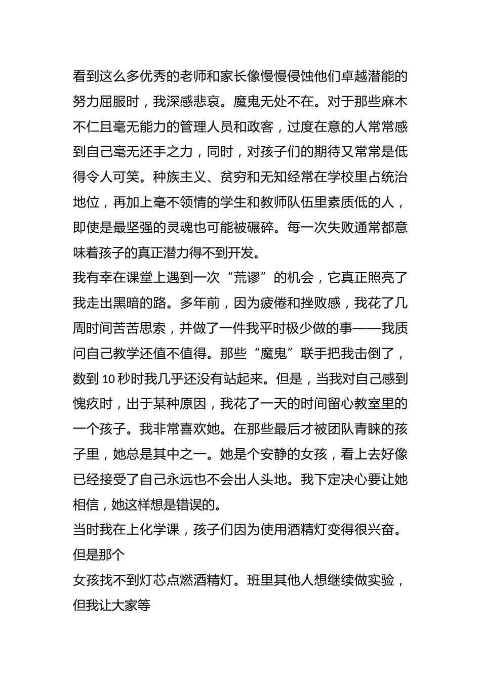 教育没有捷径_第2页