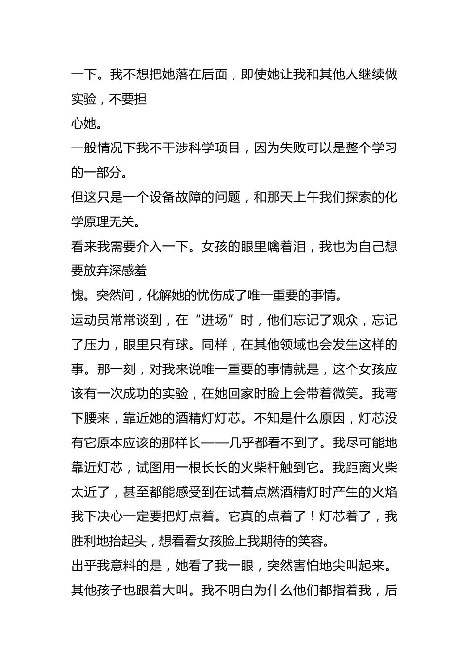 教育没有捷径_第3页