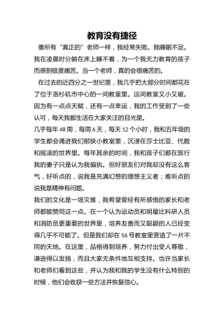 教育没有捷径