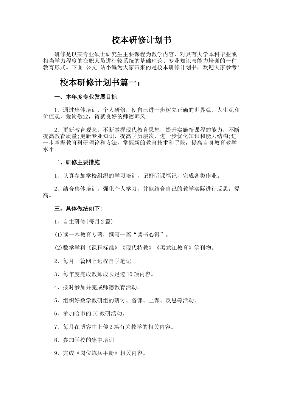 校本研修计划书_第1页