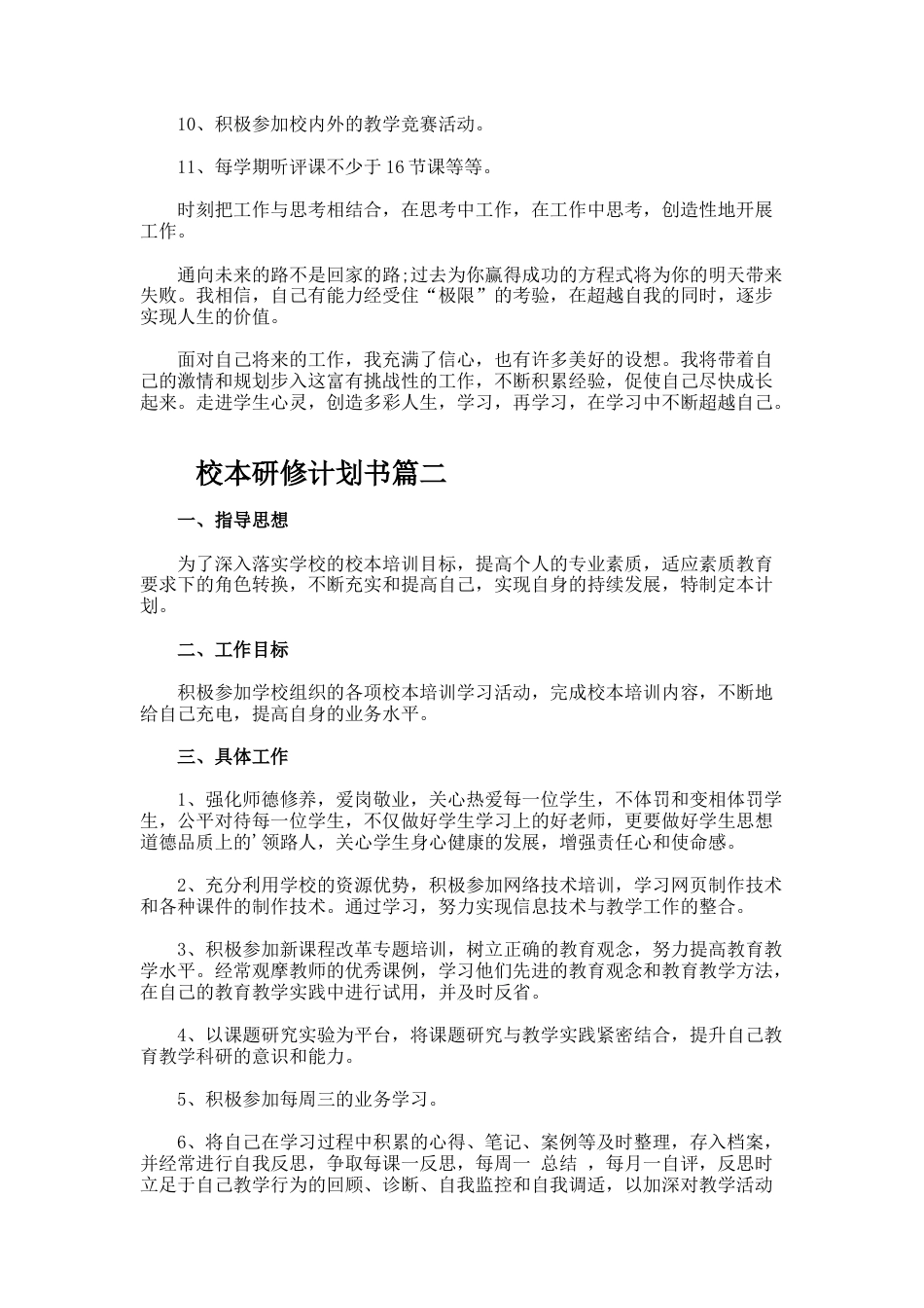 校本研修计划书_第2页