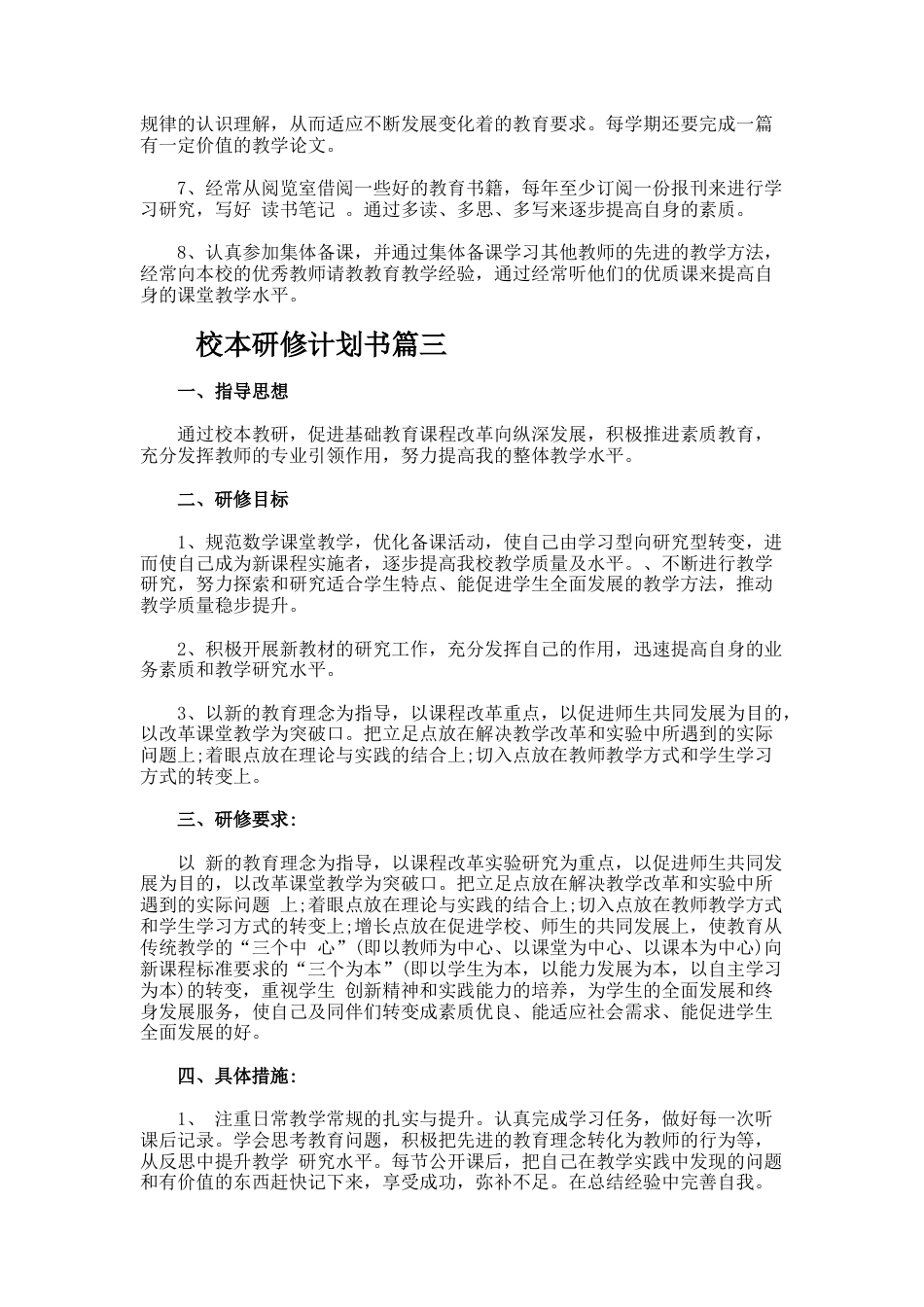 校本研修计划书_第3页