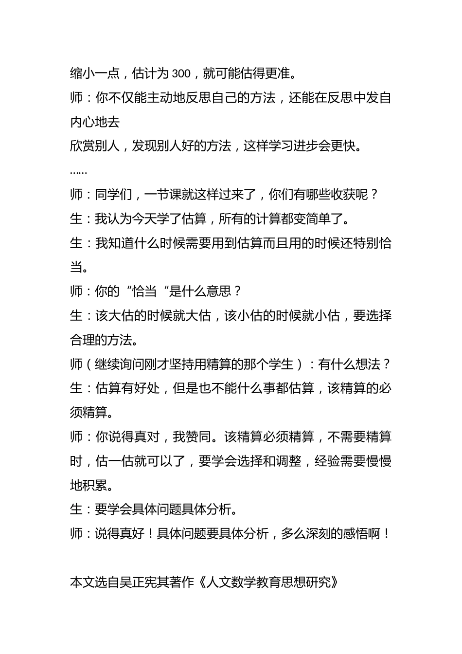 估算好还是准确计算好呢?_第2页