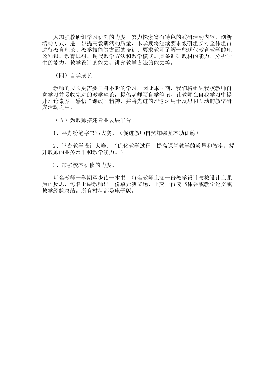 秋季学期校本培训教学计划_第2页