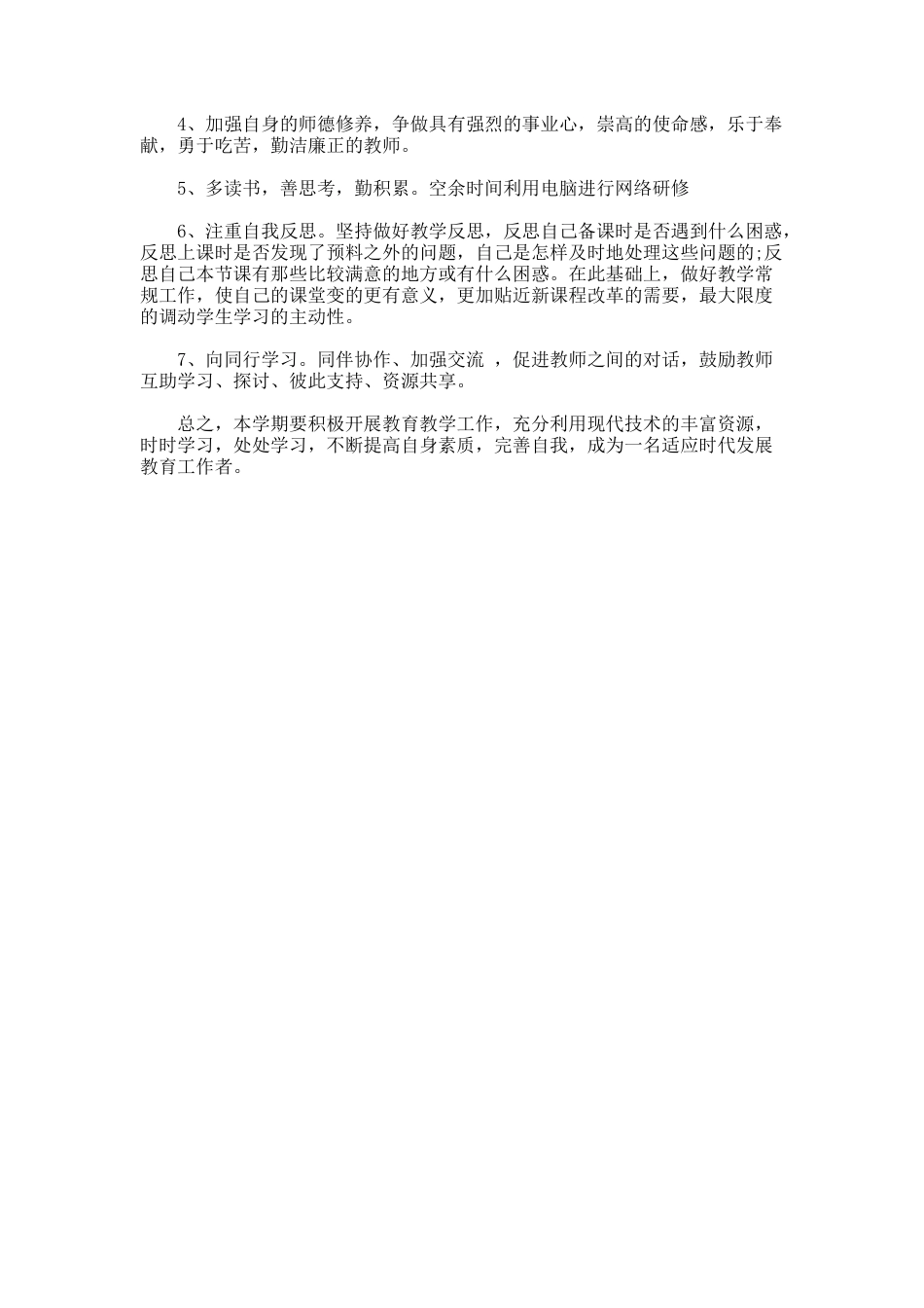 体育教师校本研修计划_第3页