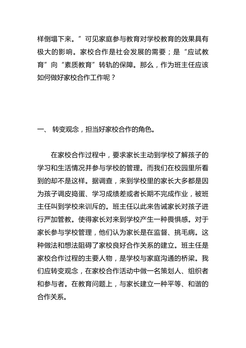 班主任如何做好家校共建工作_第2页