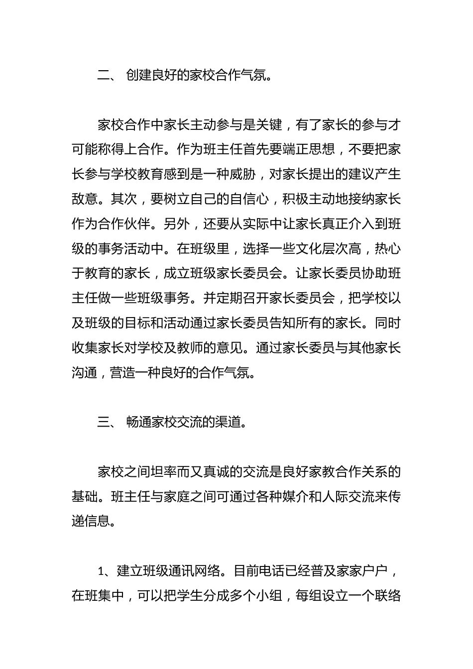 班主任如何做好家校共建工作_第3页