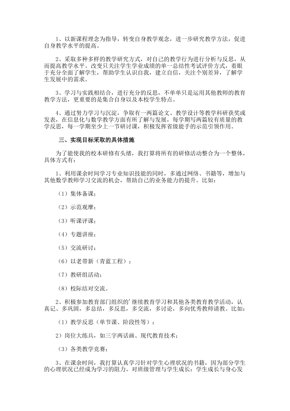1.教师校本研修学习计划_第2页