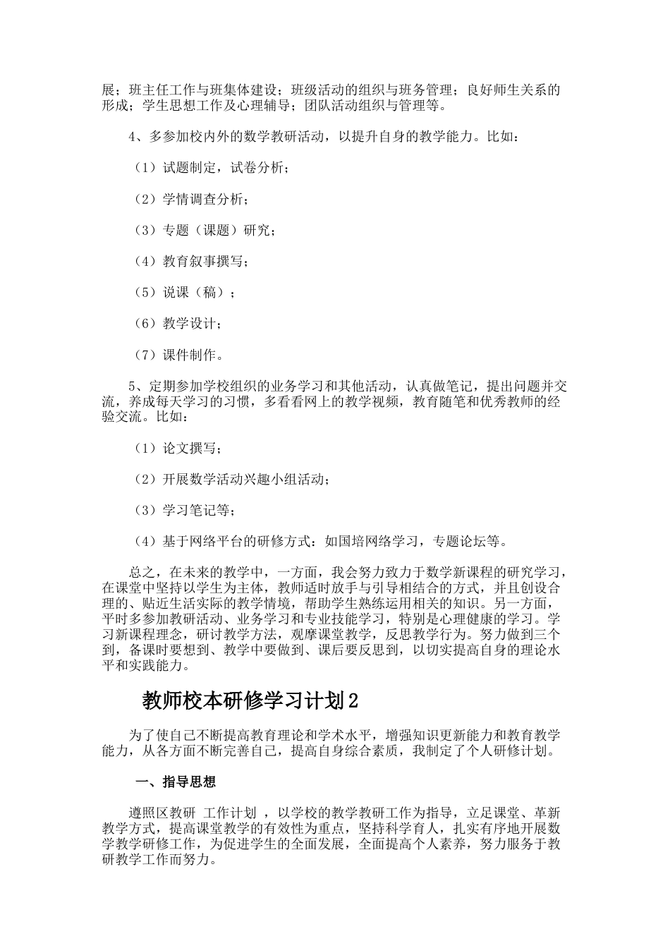 1.教师校本研修学习计划_第3页