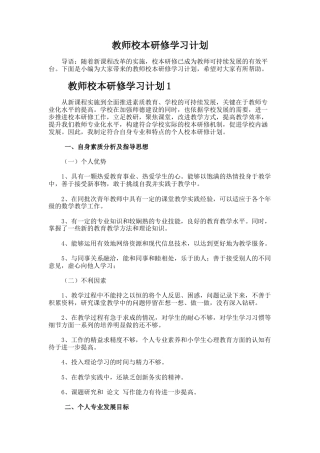 1.教师校本研修学习计划