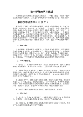 2.校本研修的学习计划