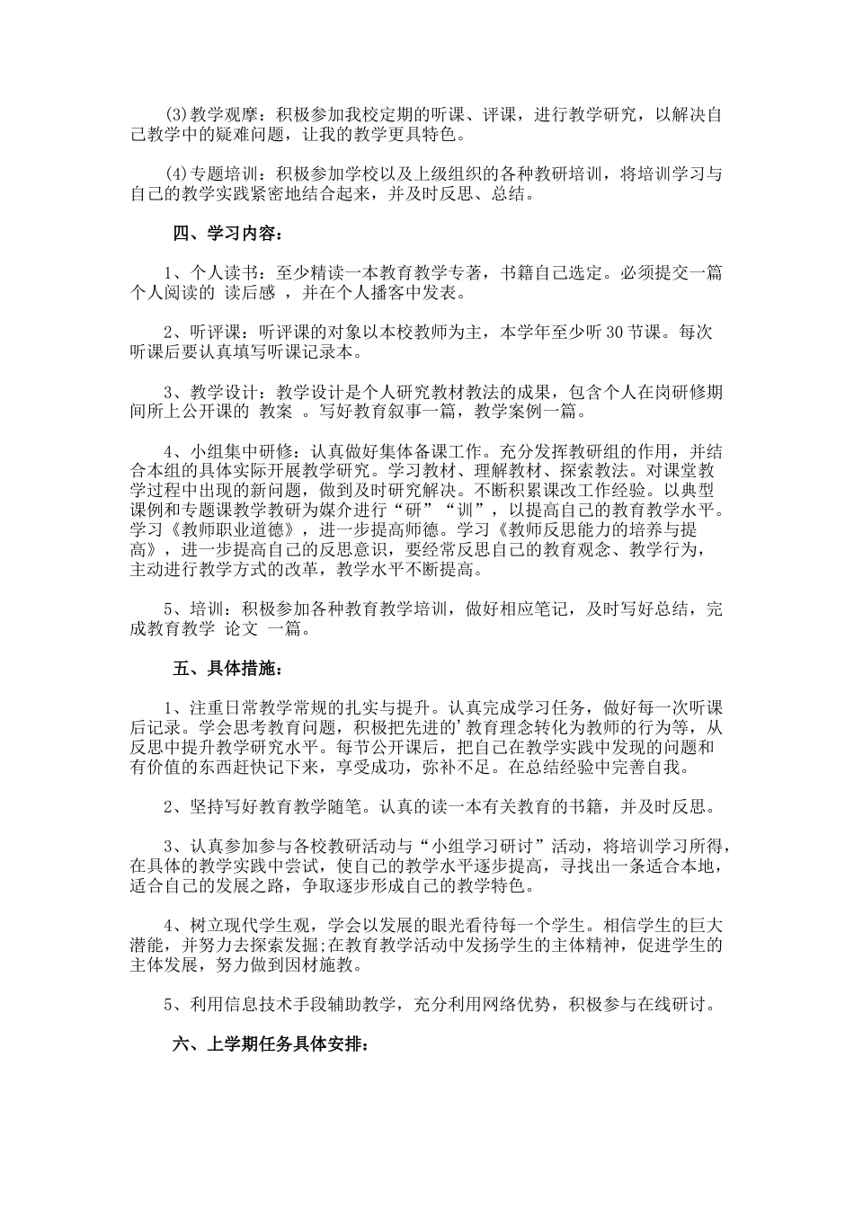 2.校本研修的学习计划_第2页