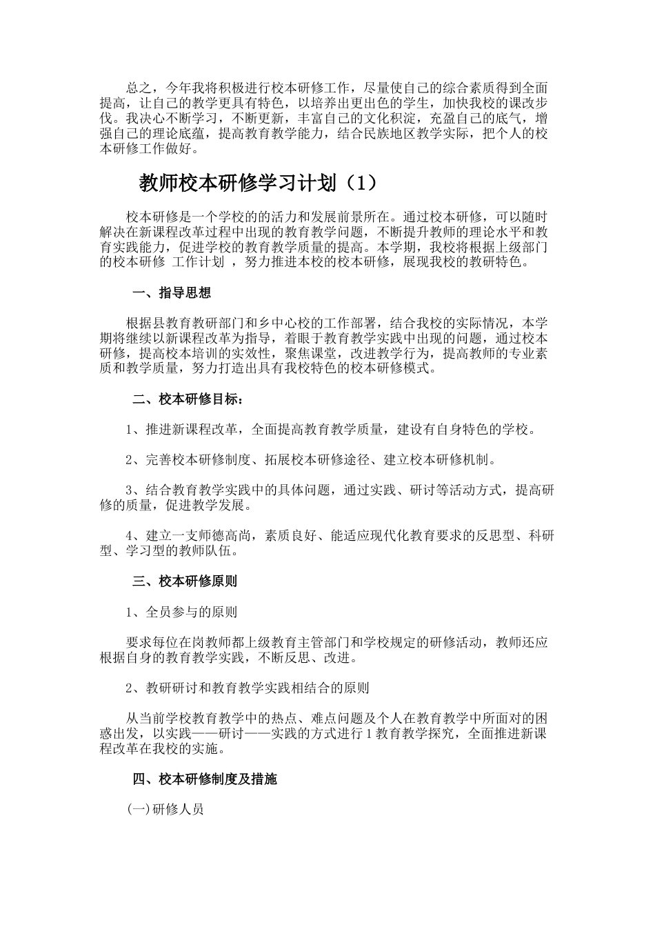 2.校本研修的学习计划_第3页