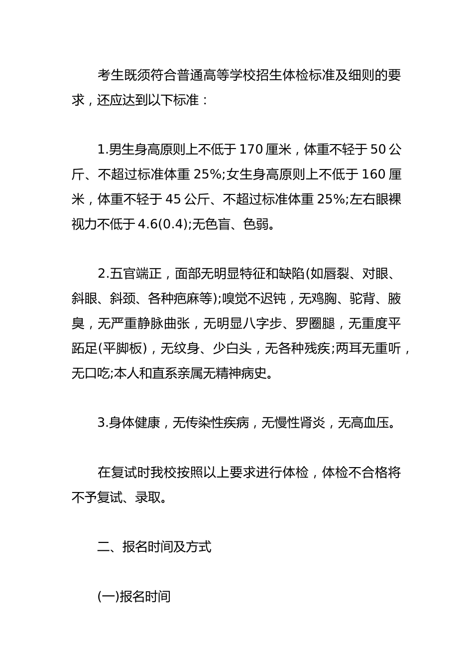 考研招生简章(精选3篇)_第3页