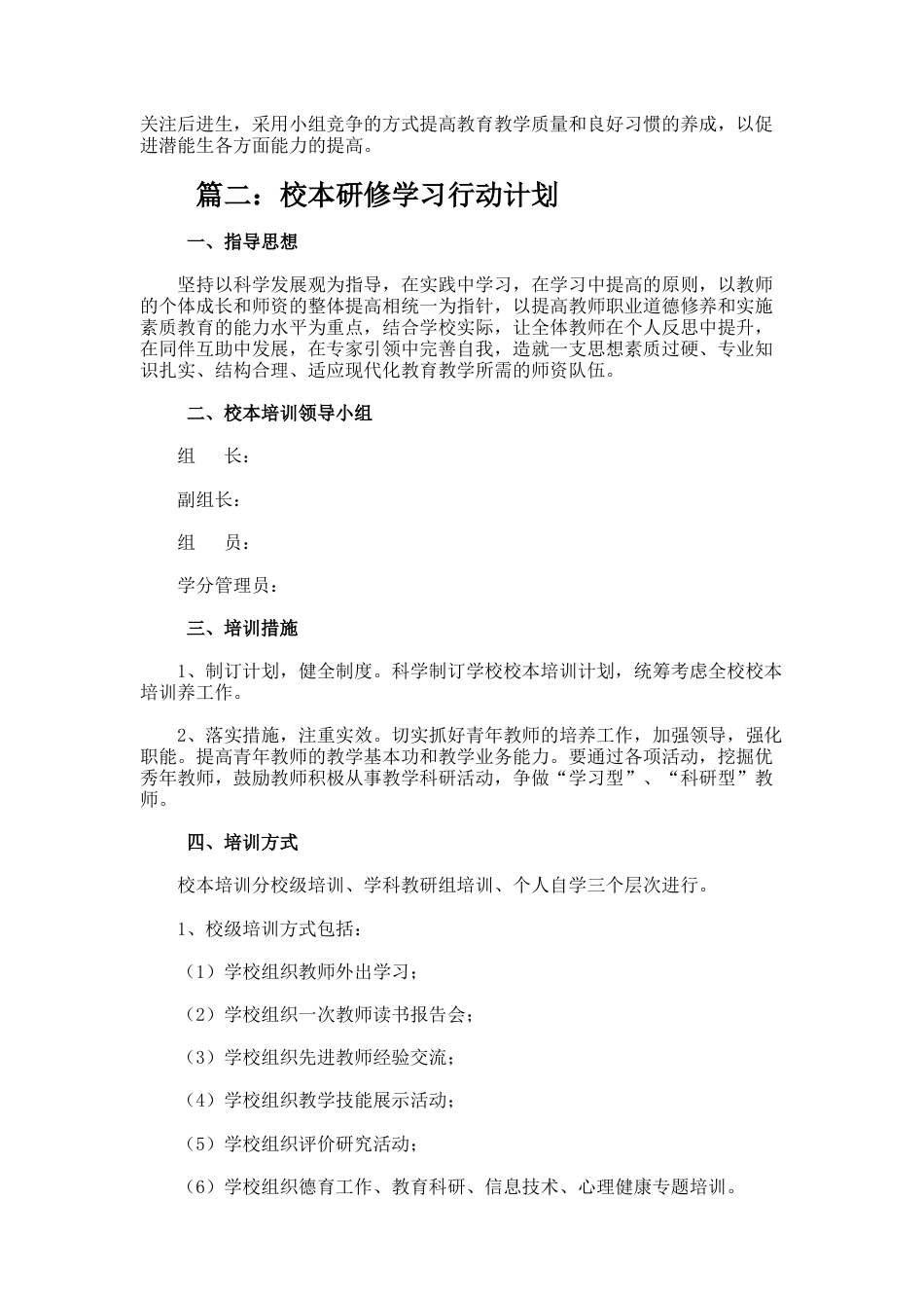 3.校本研修学习行动计划_第2页