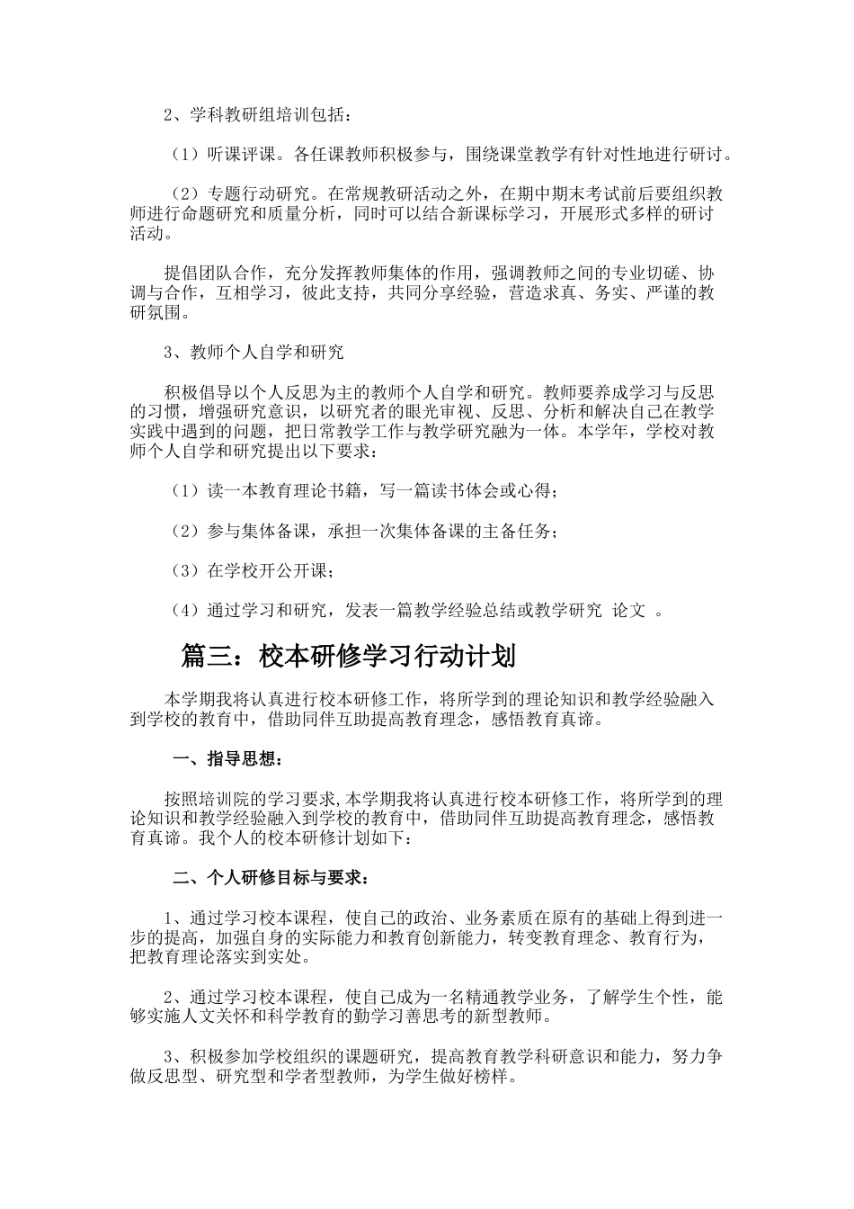 3.校本研修学习行动计划_第3页
