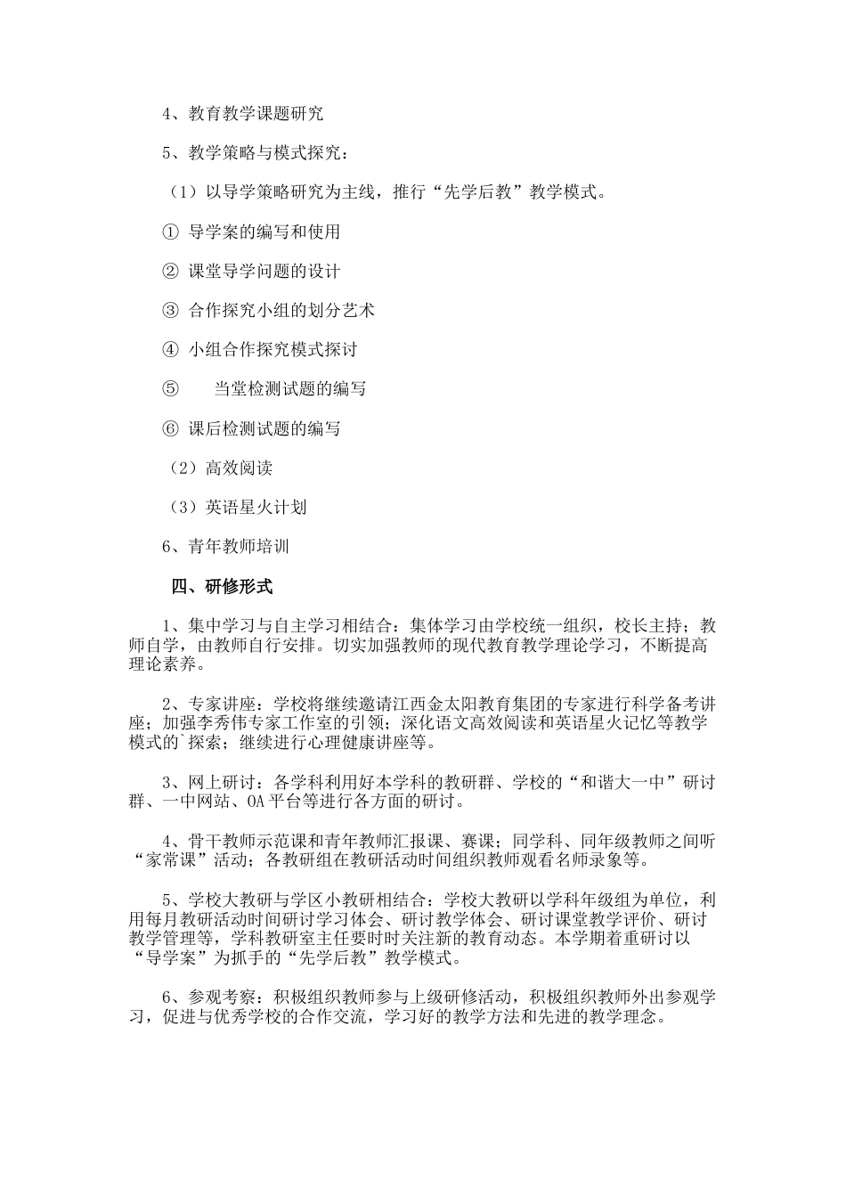 4.初中校本研修学习计划_第2页
