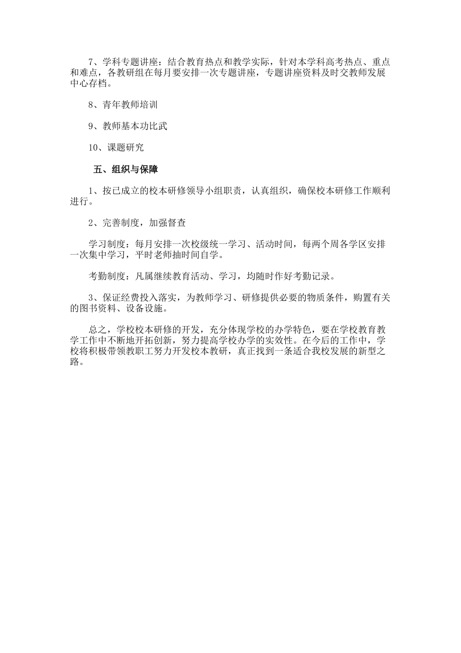 4.初中校本研修学习计划_第3页
