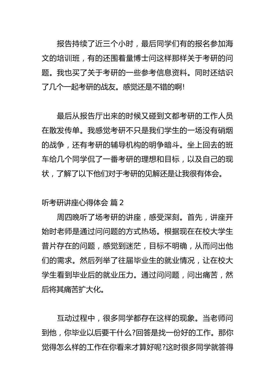 听考研讲座心得体会(精选4篇)_第2页