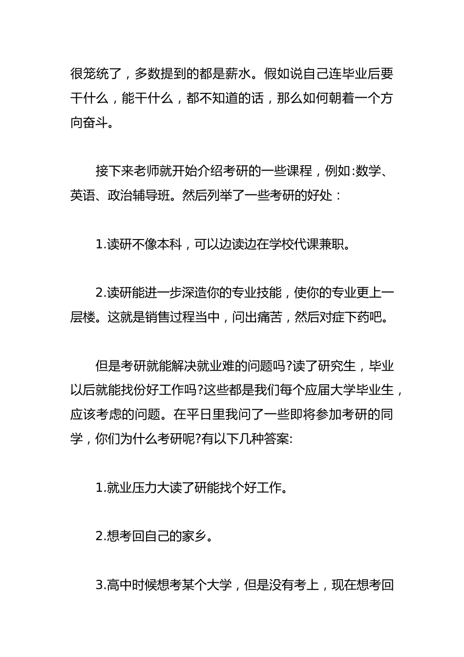 听考研讲座心得体会(精选4篇)_第3页