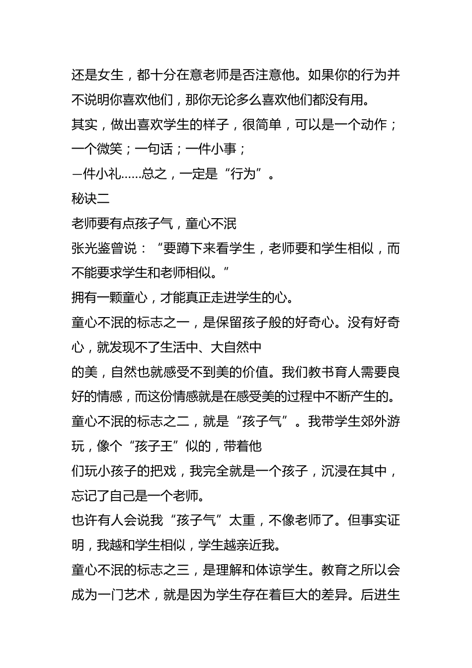 特级教师于永正:5个秘決,做让学生喜欢的老师_第2页